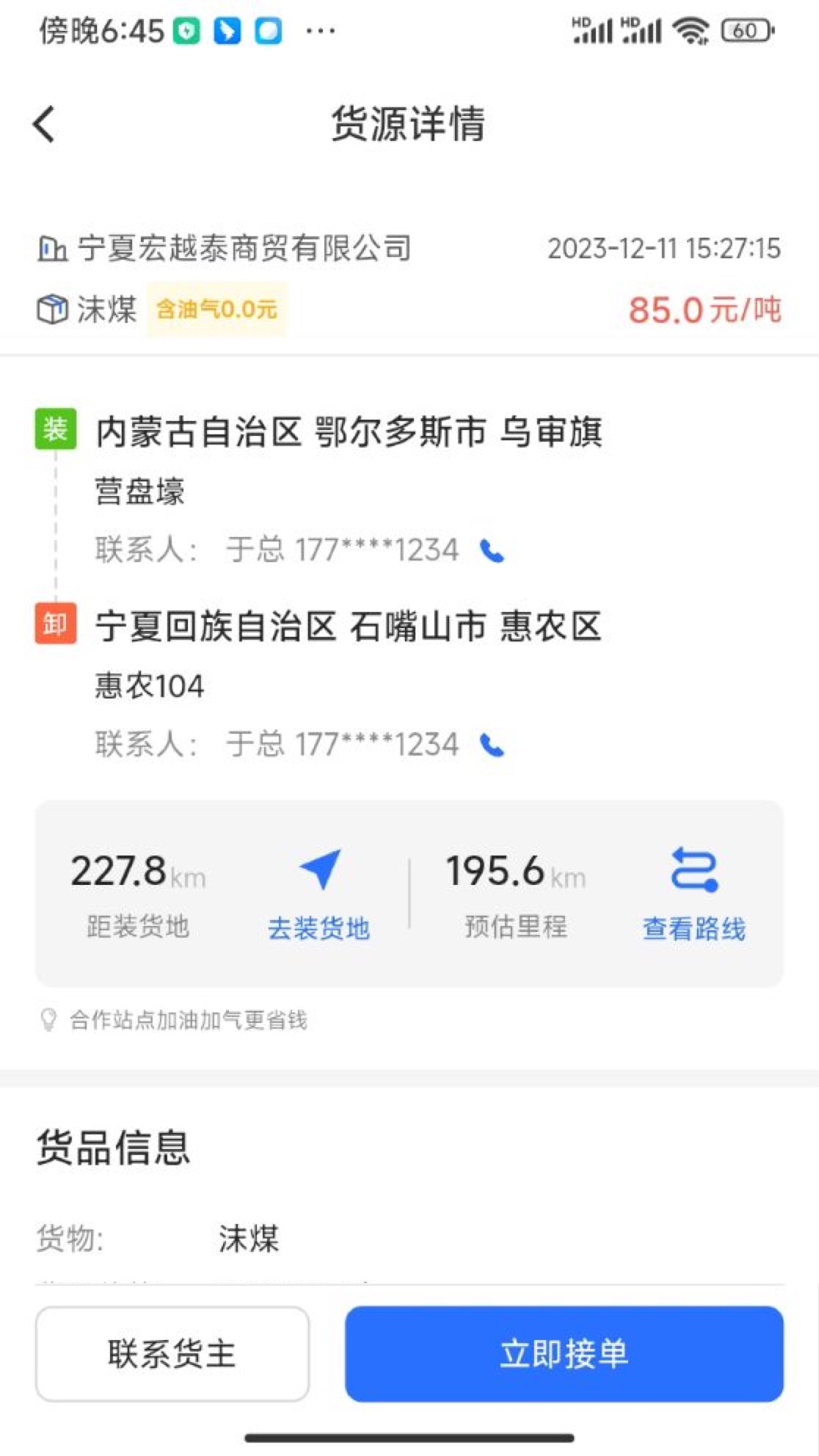 精彩截图-云途智运2026官方新版