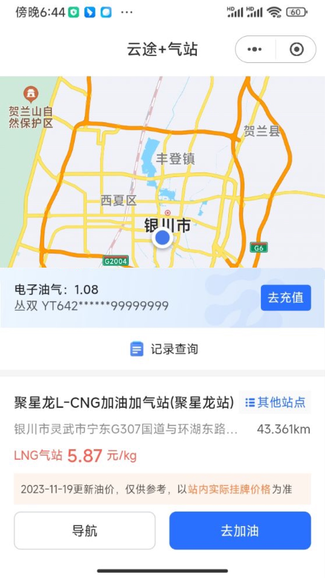 精彩截图-云途智运2026官方新版