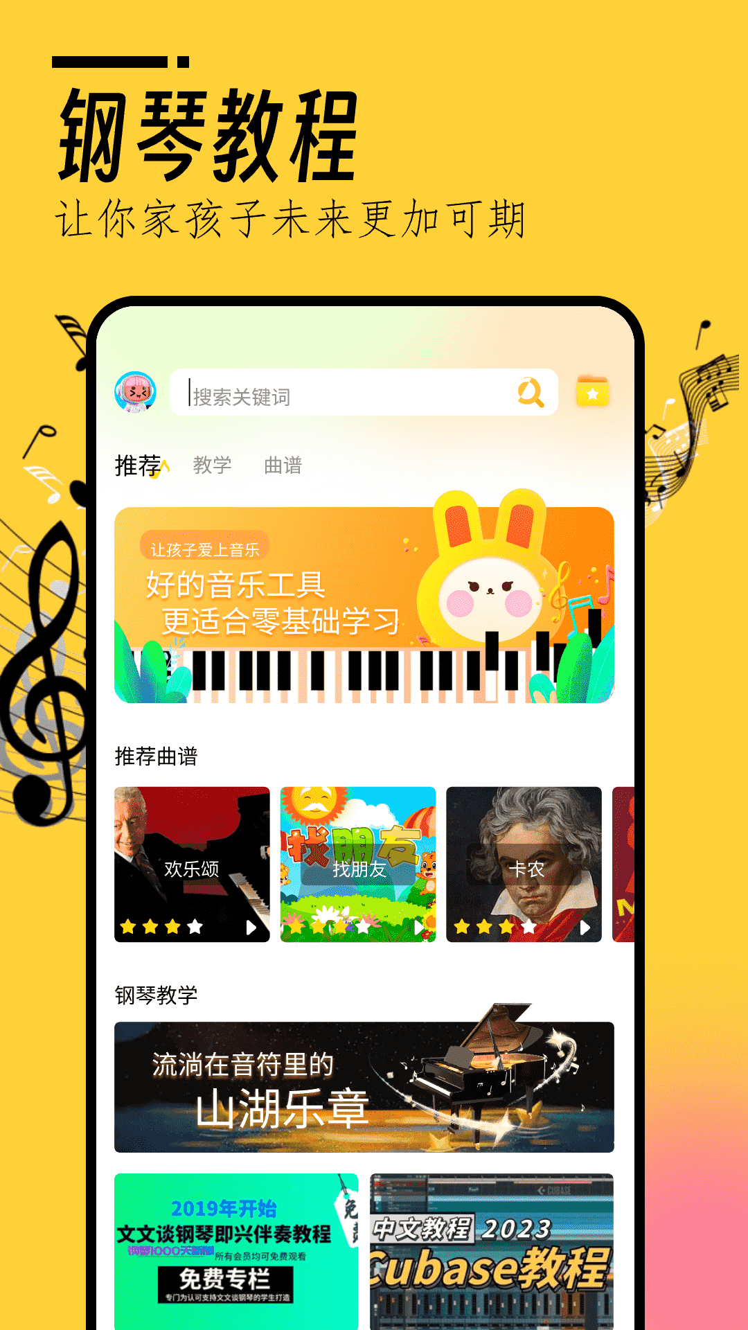 精彩截图-我的五线谱2025官方新版