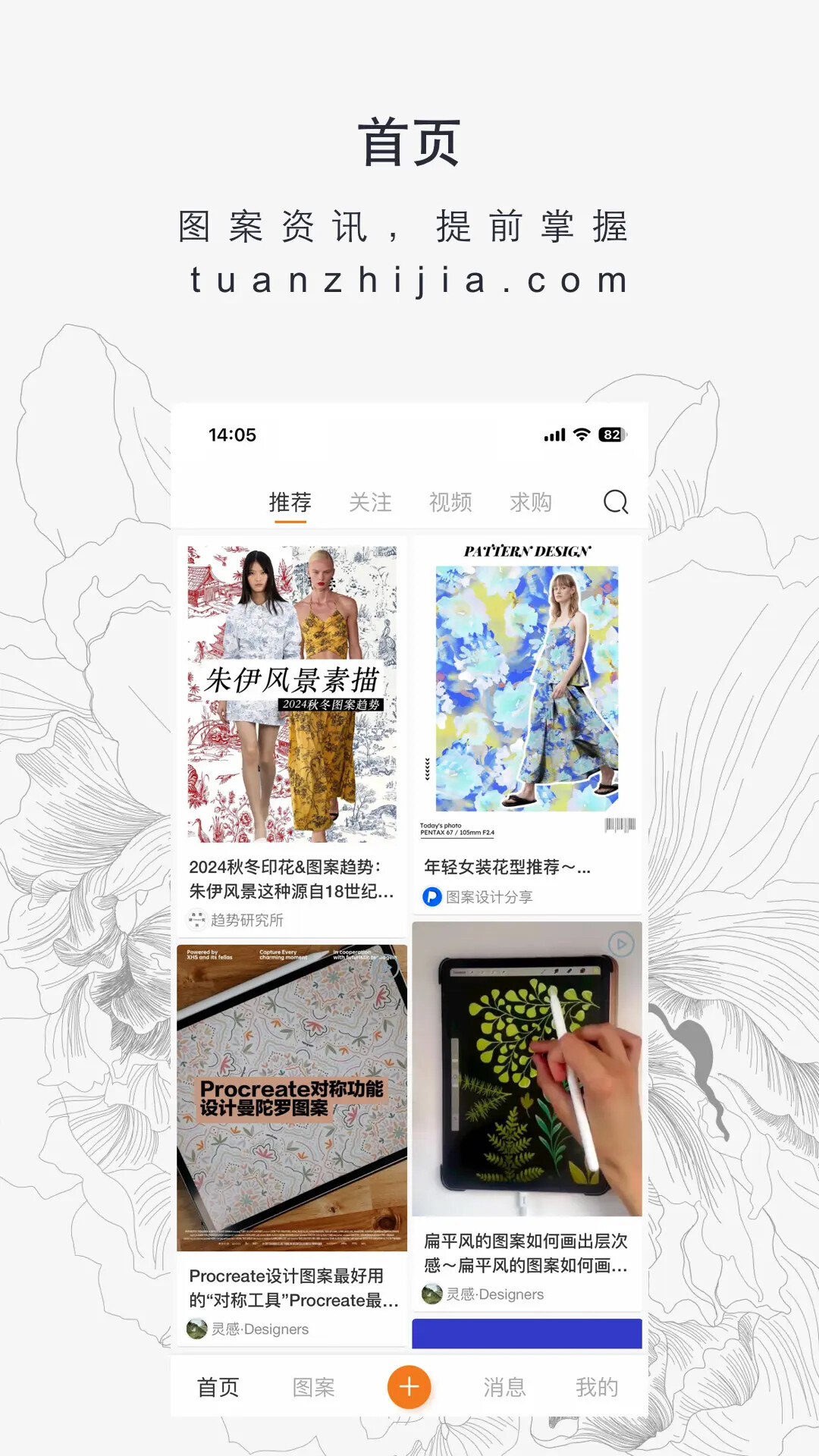 图案之家 截图 1