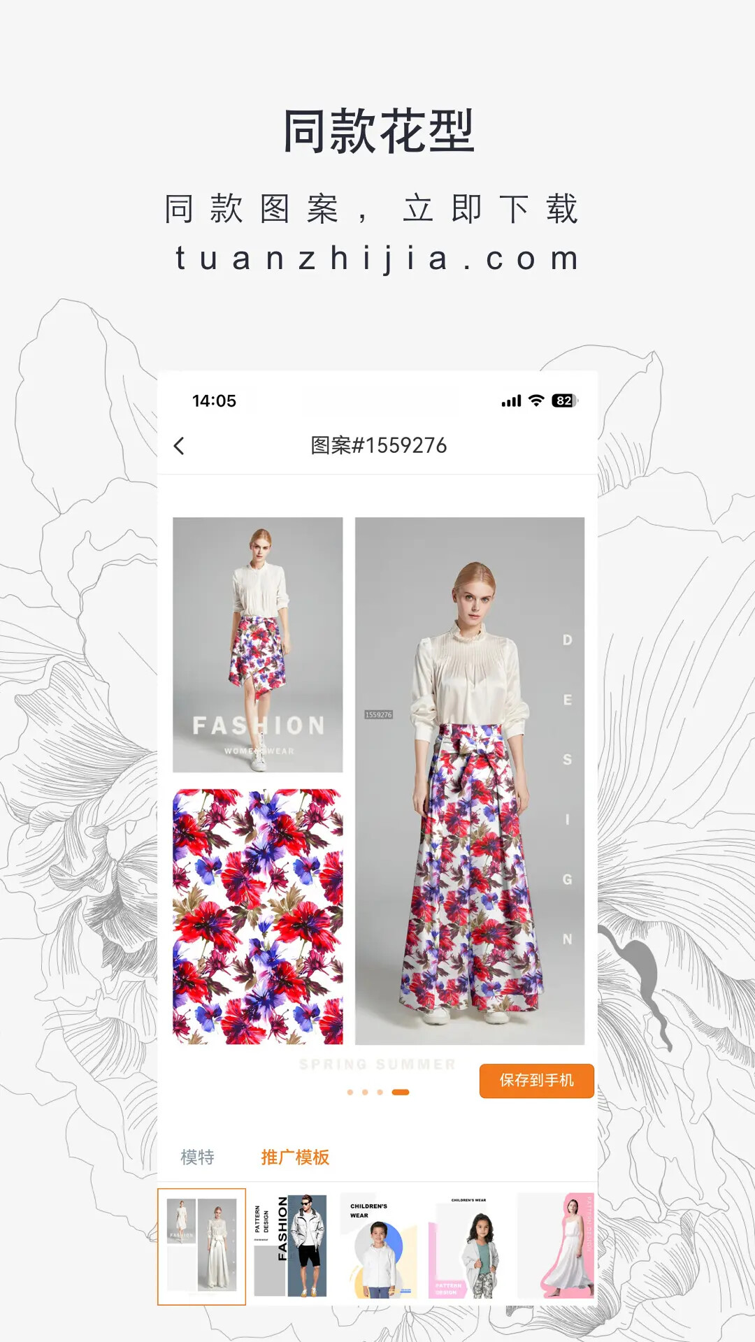 图案之家 截图 5