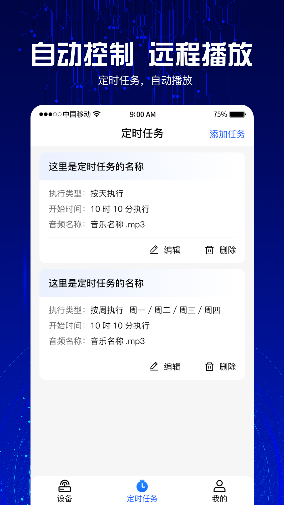 精彩截图-4G云喇叭系统2025官方新版