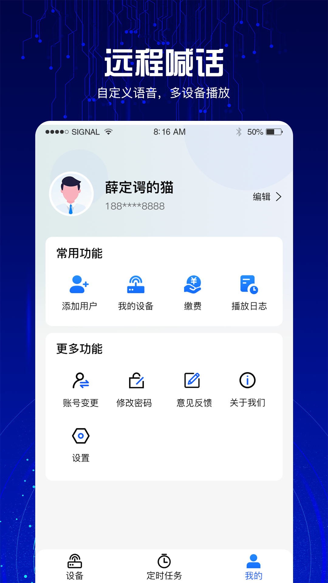 精彩截图-4G云喇叭系统2025官方新版