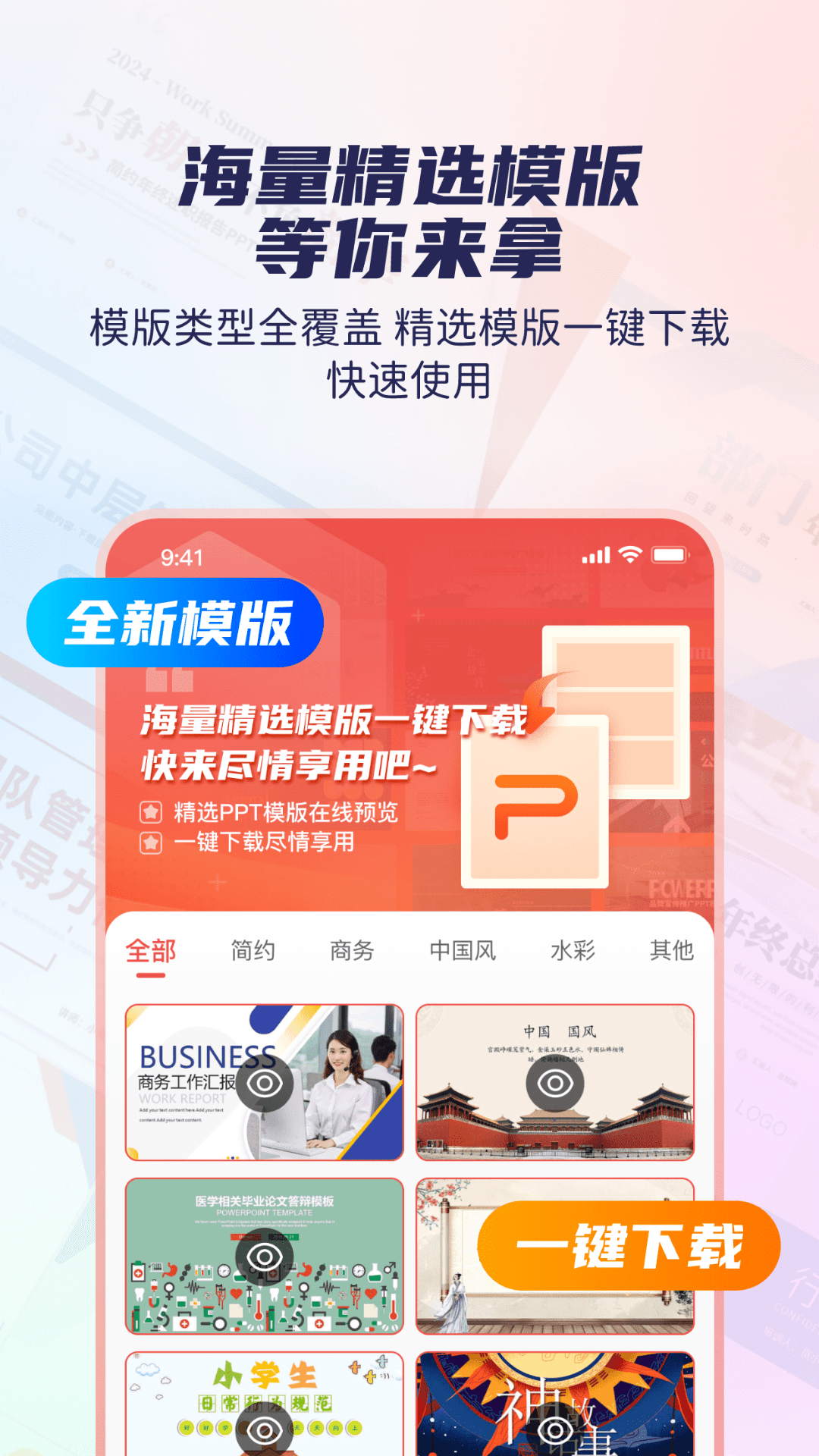 精彩截图-爱做PPT2025官方新版