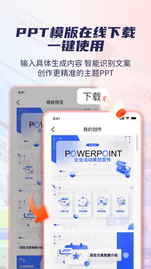 精彩截图-爱做PPT2024官方新版