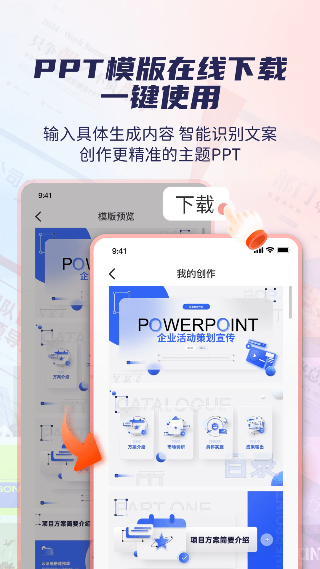 精彩截图-爱做PPT2025官方新版