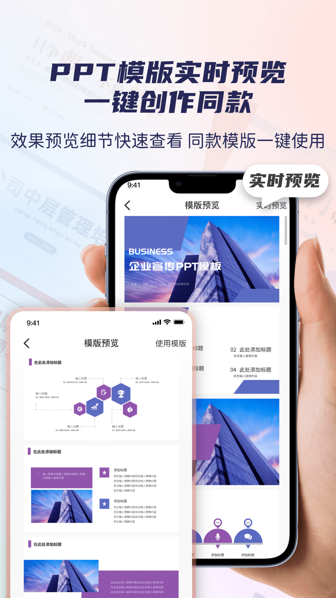 精彩截图-爱做PPT2025官方新版