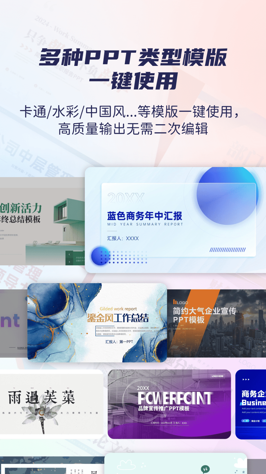 精彩截图-爱做PPT2025官方新版