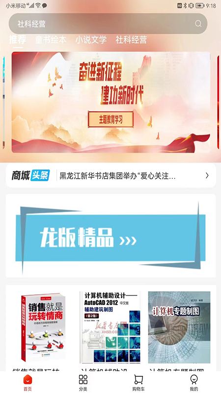 精彩截图-黑龙江新华图书网2026官方新版