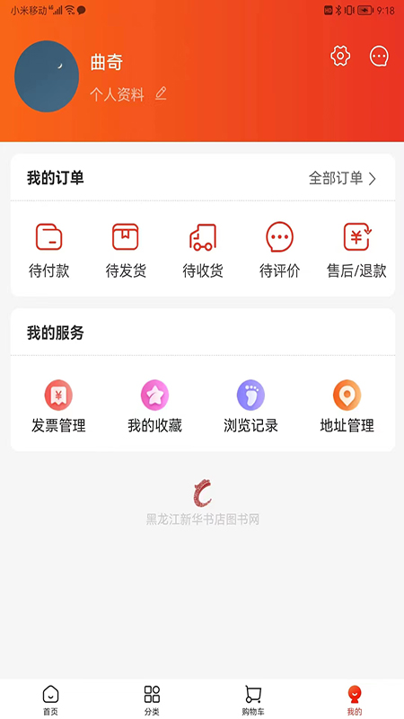 精彩截图-黑龙江新华图书网2025官方新版