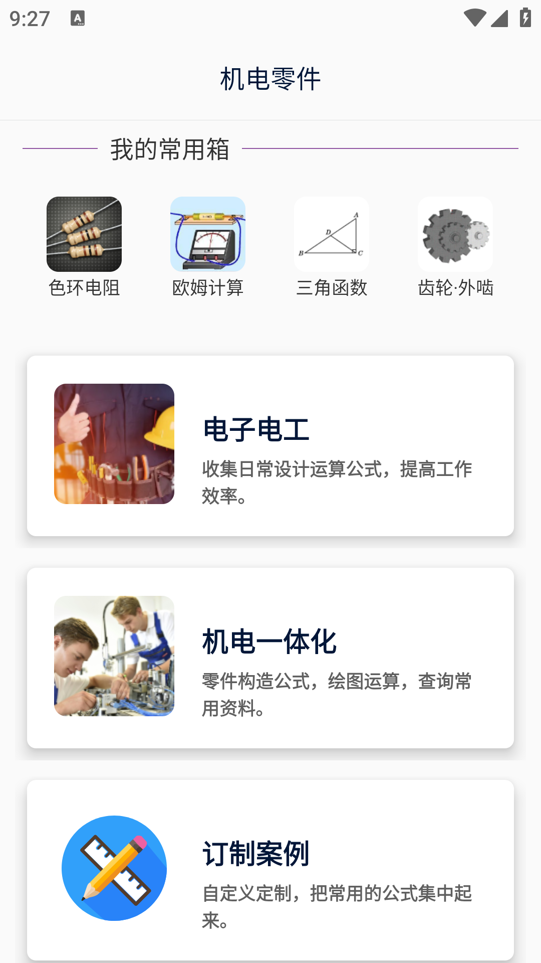 精彩截图-沛沛机电2025官方新版