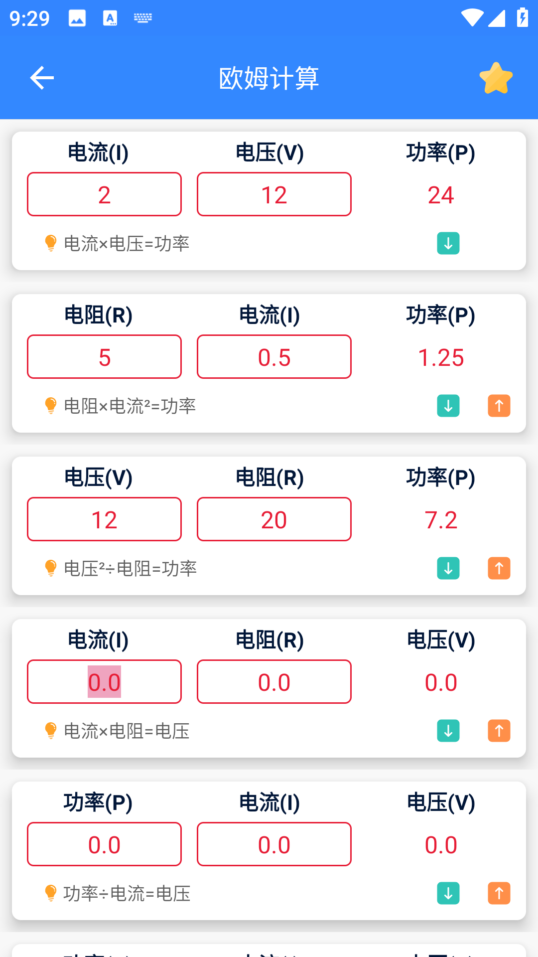 精彩截图-沛沛机电2026官方新版