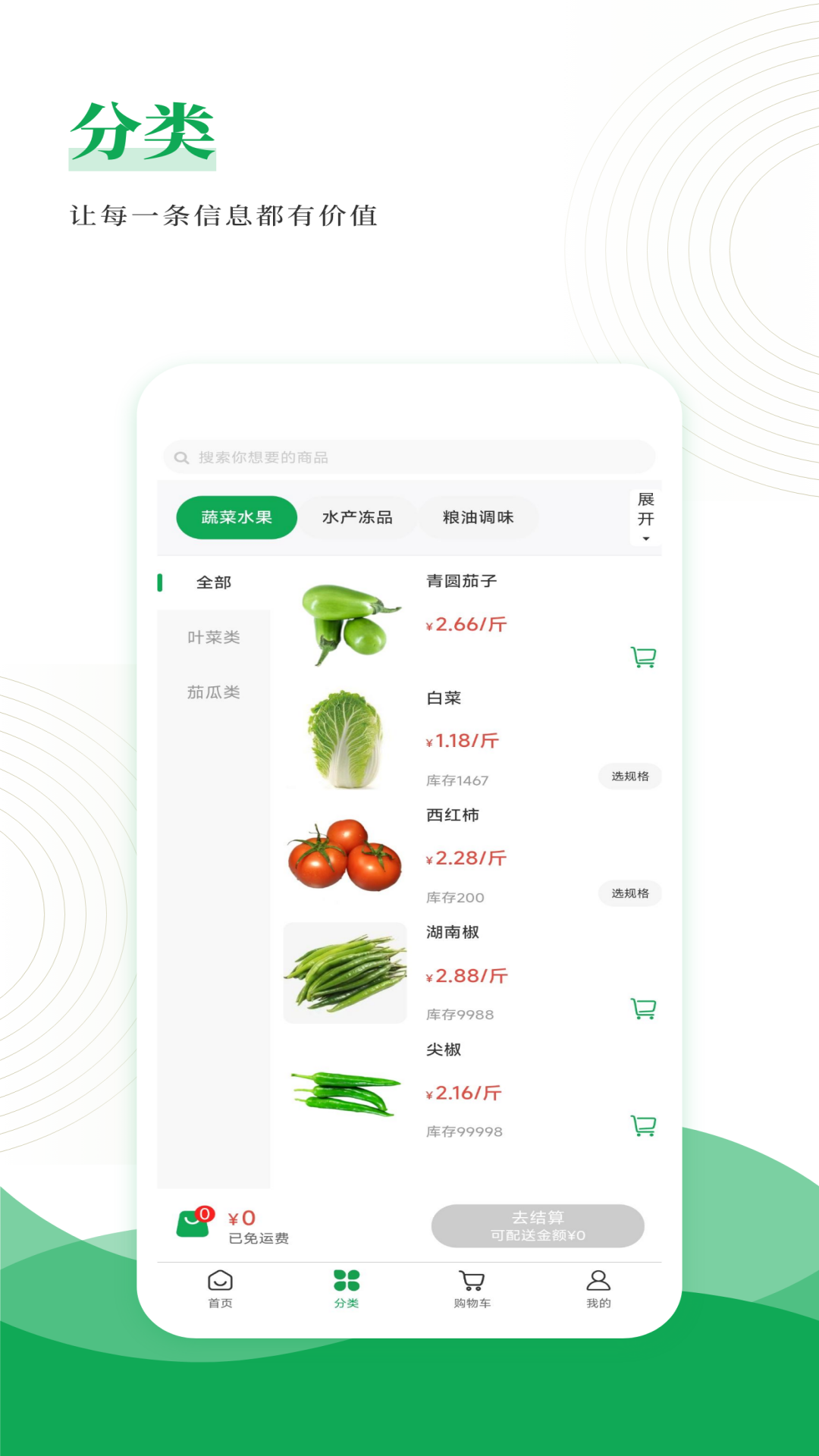 精彩截图-菜女婿2025官方新版