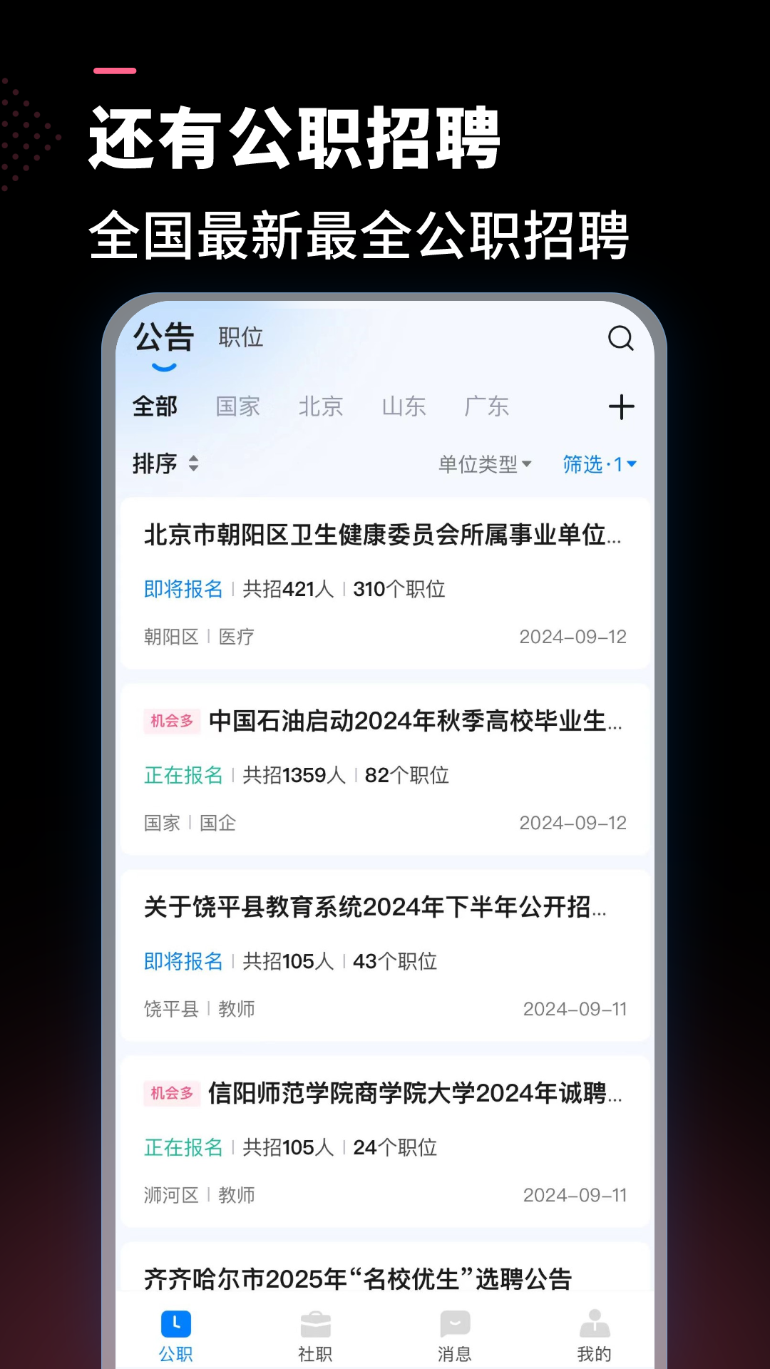  "DevOps工程师招聘：优化开发与运维的桥梁"