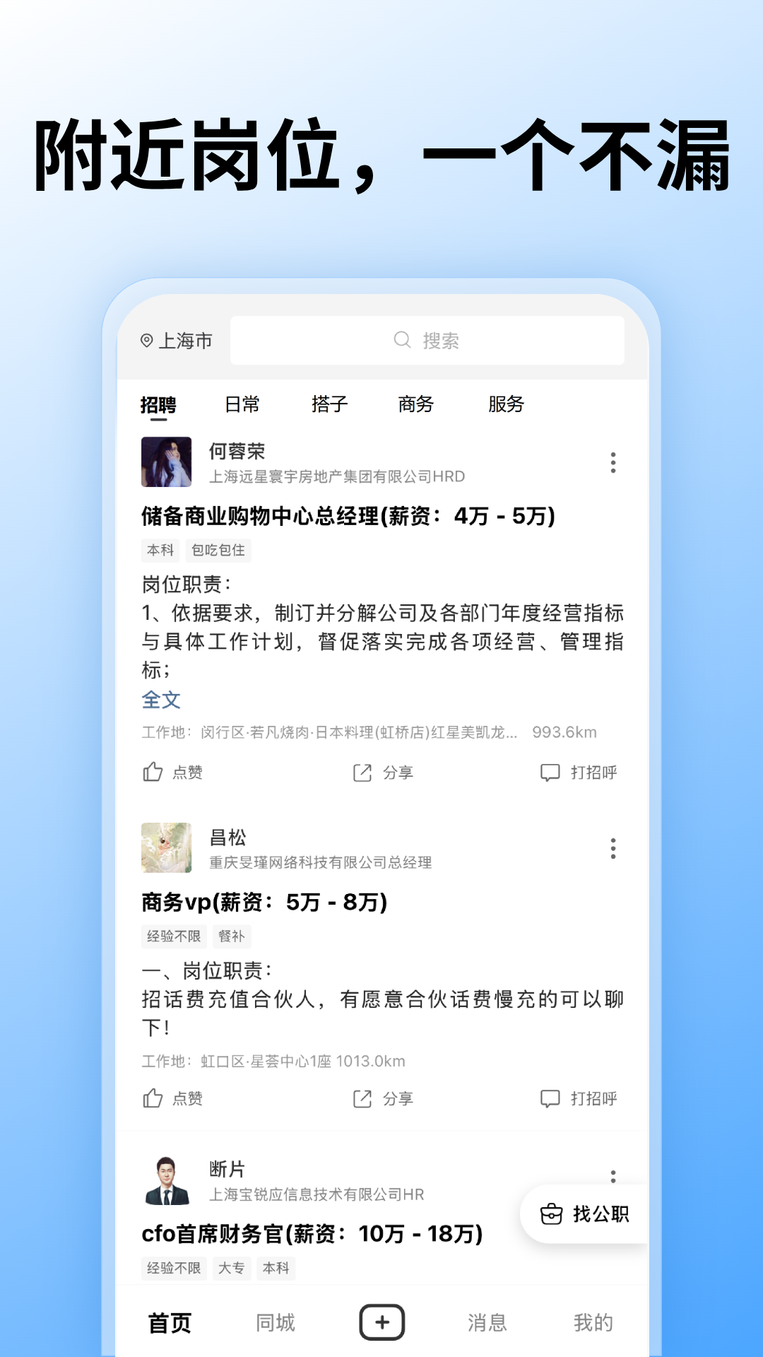 精彩截图-找好2026官方新版