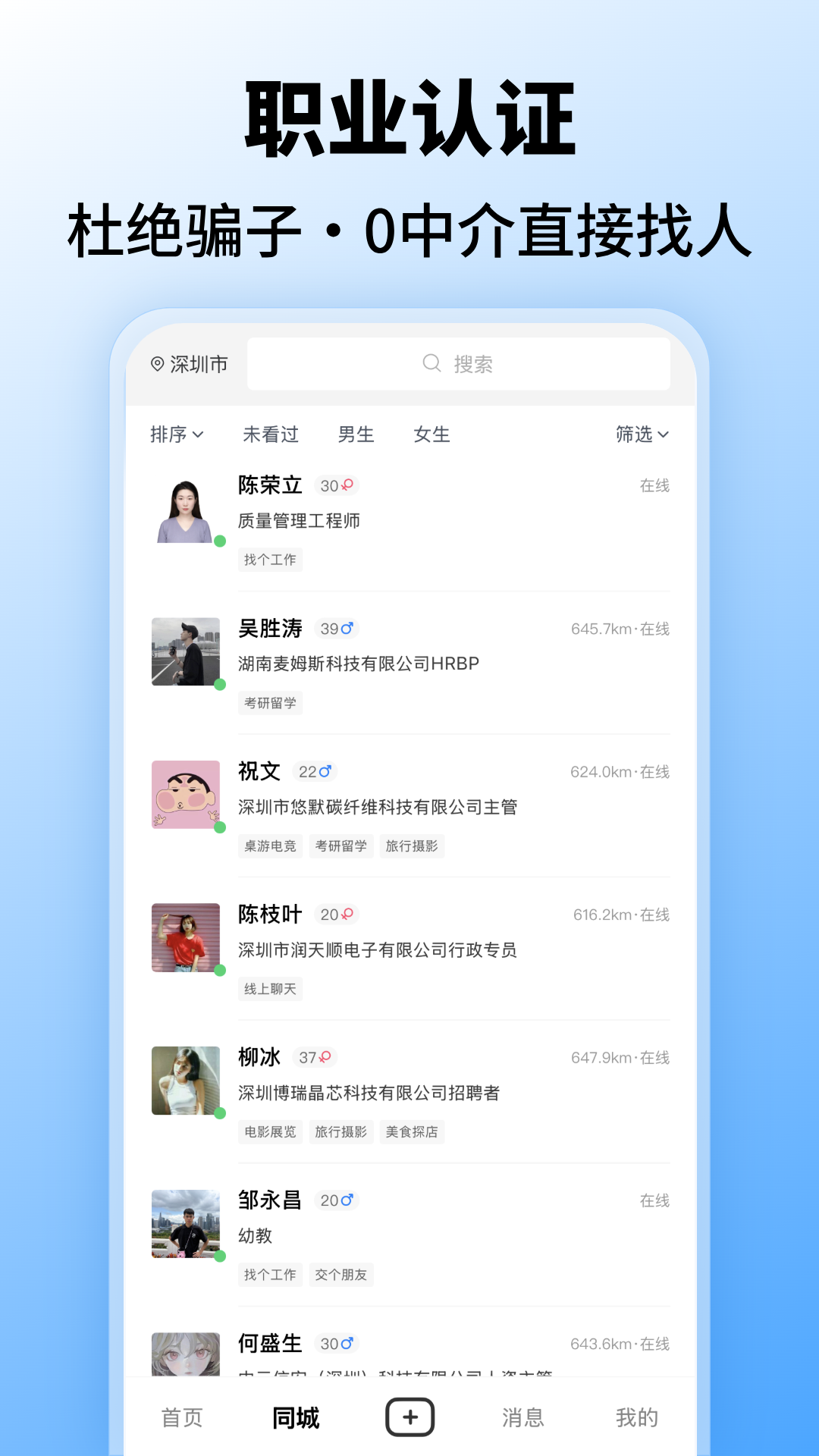 精彩截图-找好2026官方新版