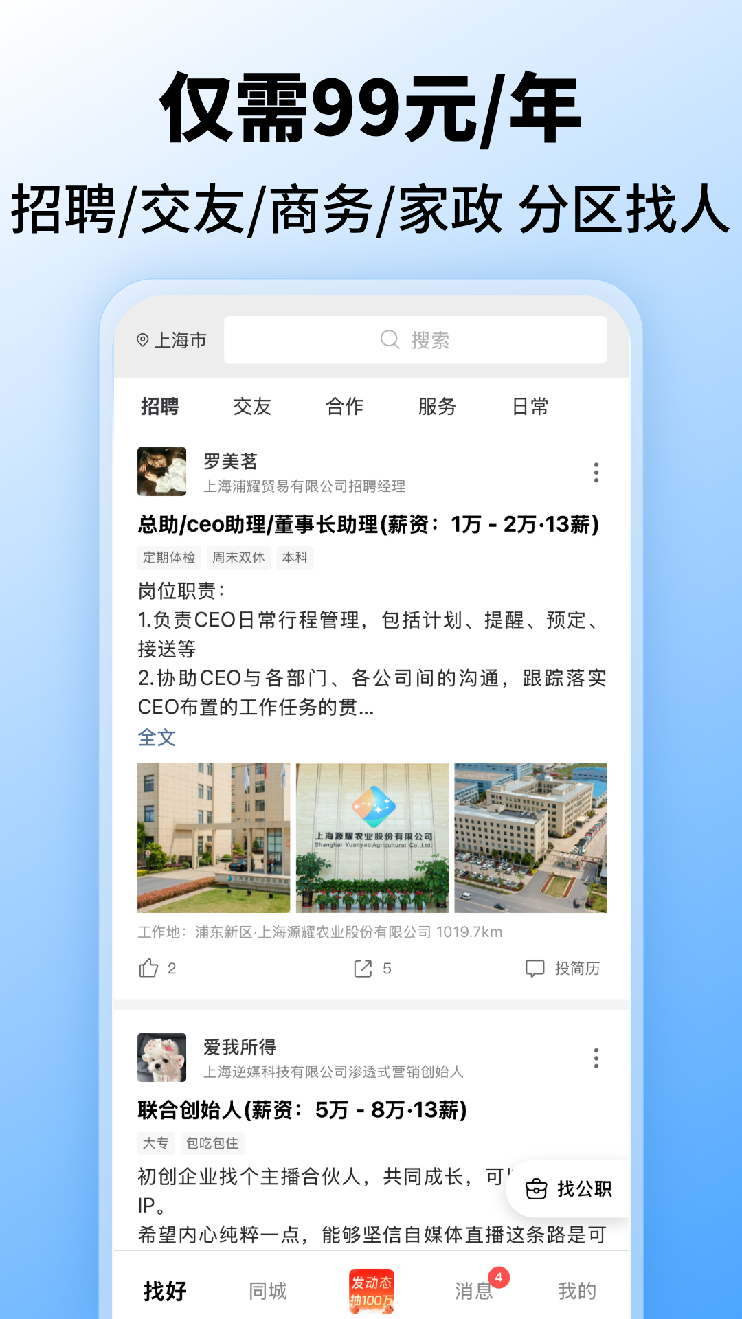 精彩截图-找好2026官方新版