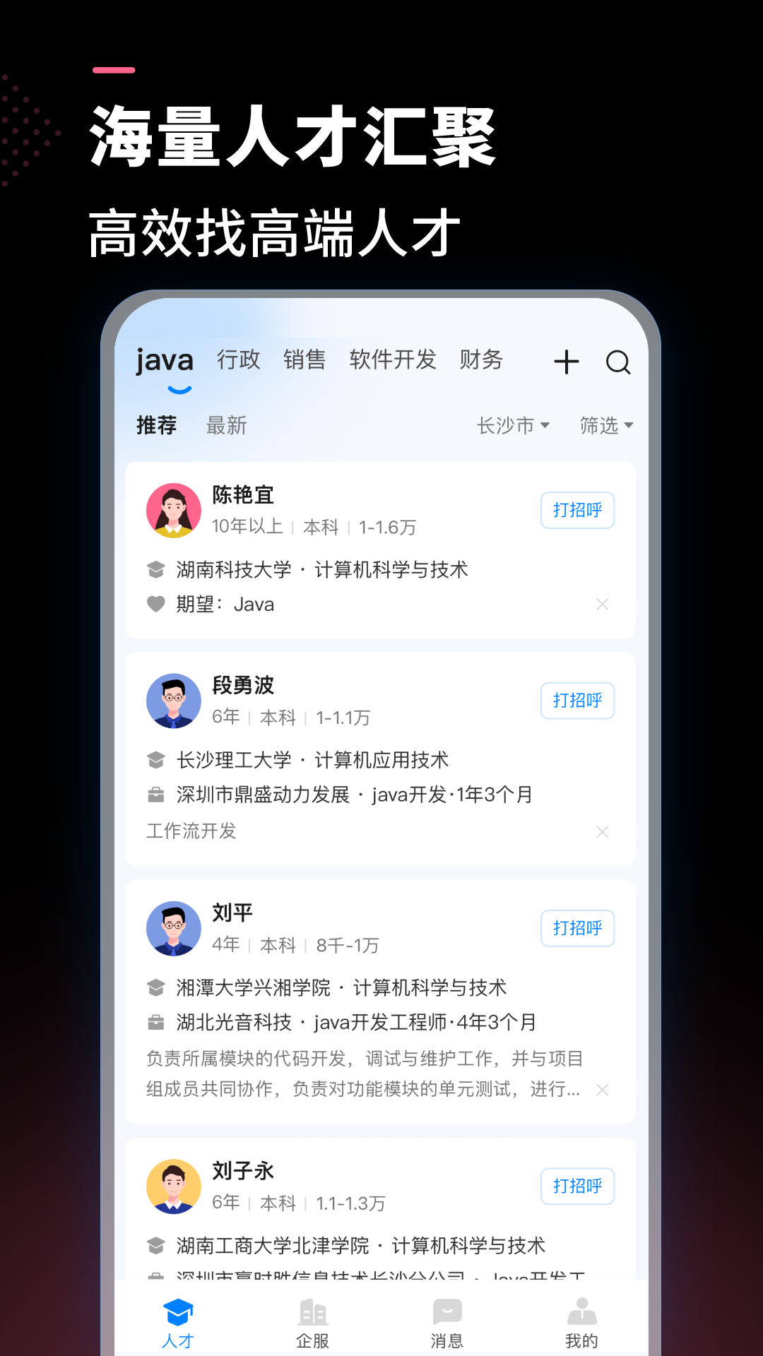  "软件测试工程师招聘：确保每一行代码的质量与可靠性"