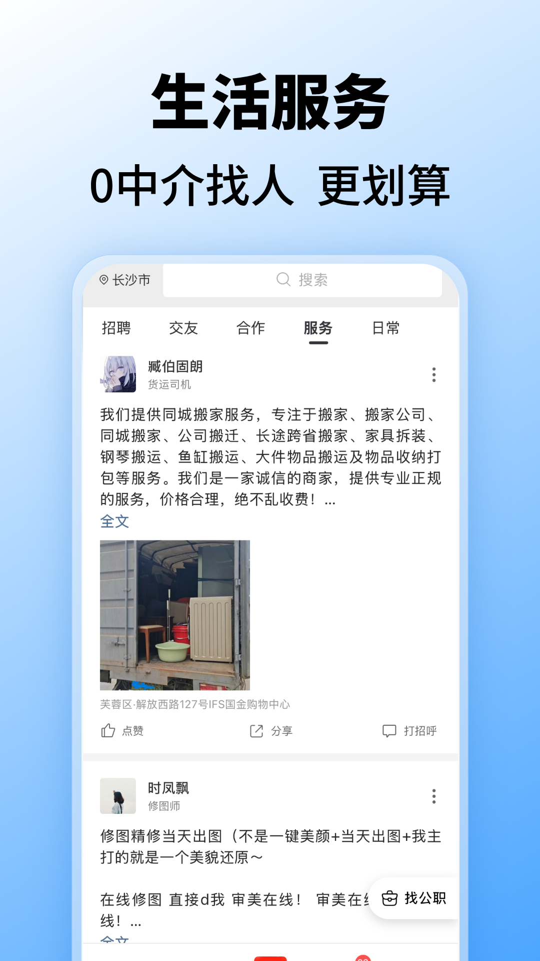 精彩截图-找好2026官方新版