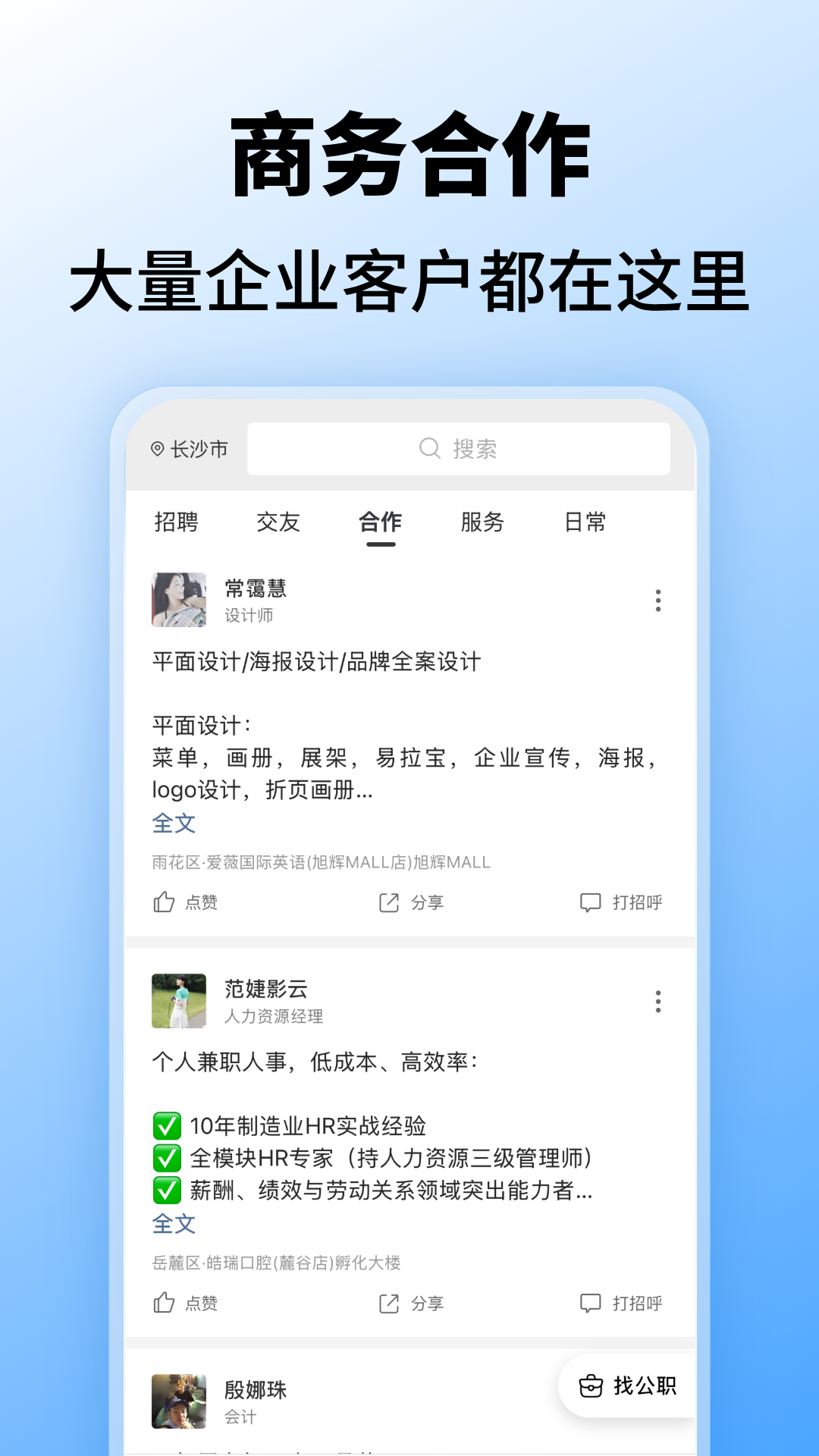 精彩截图-找好2026官方新版