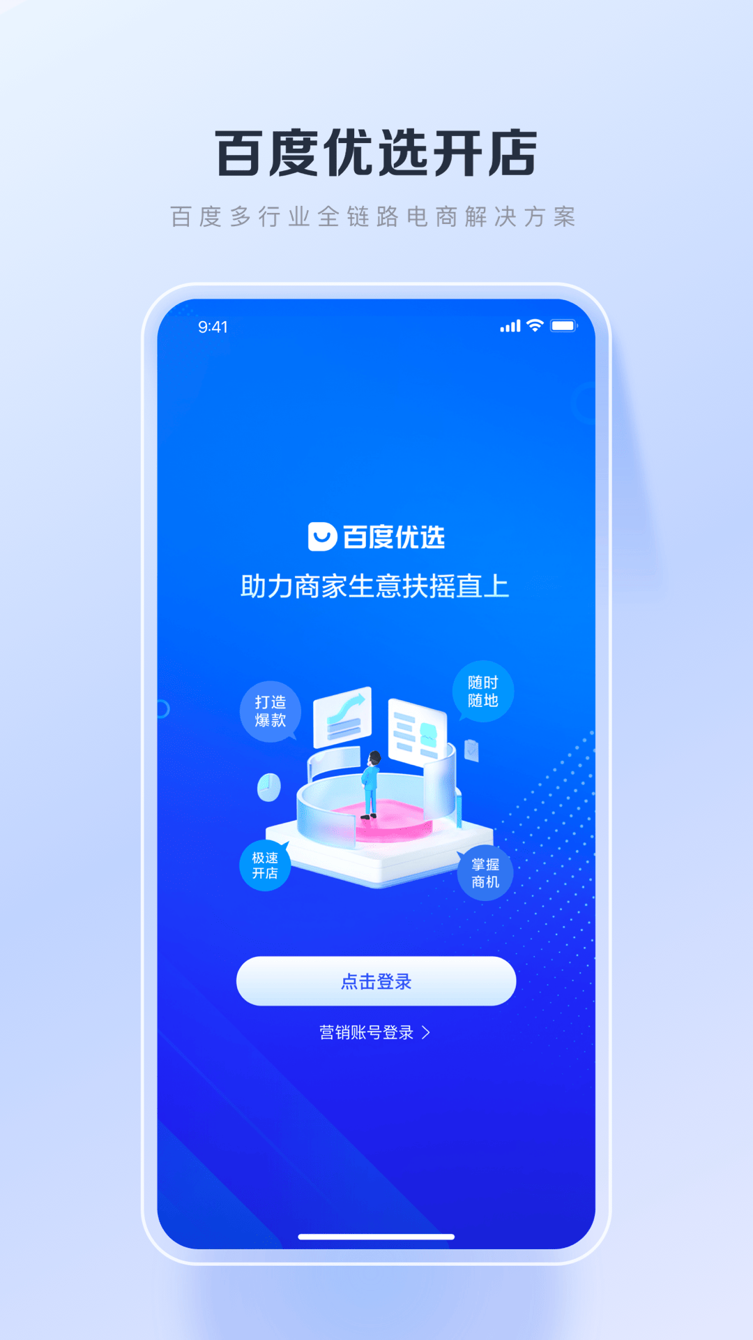 精彩截图-百度优选-百度电商商家端2026官方新版