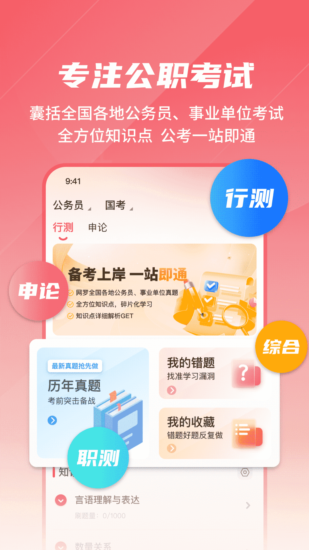 精彩截图-公考刷题背题掌上助手2025官方新版