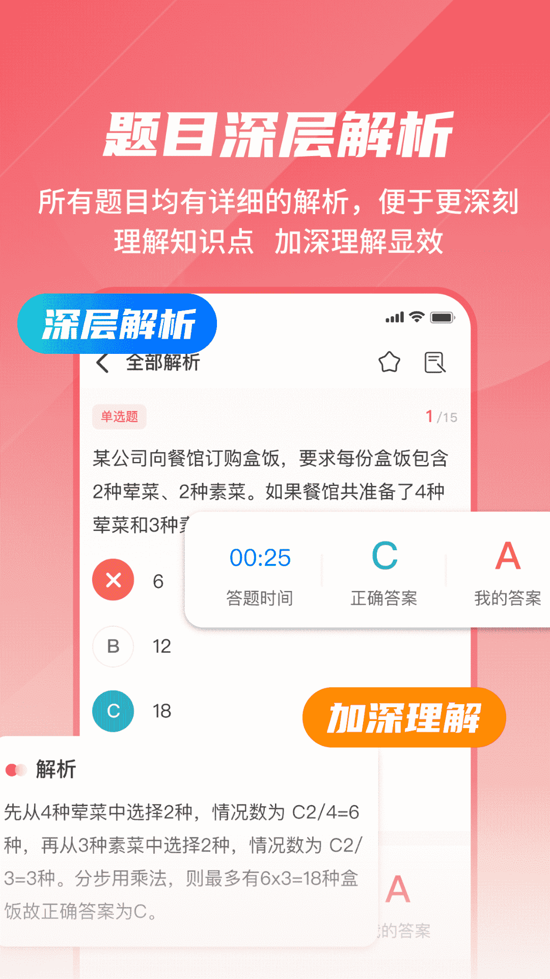 精彩截图-公考刷题背题掌上助手2025官方新版