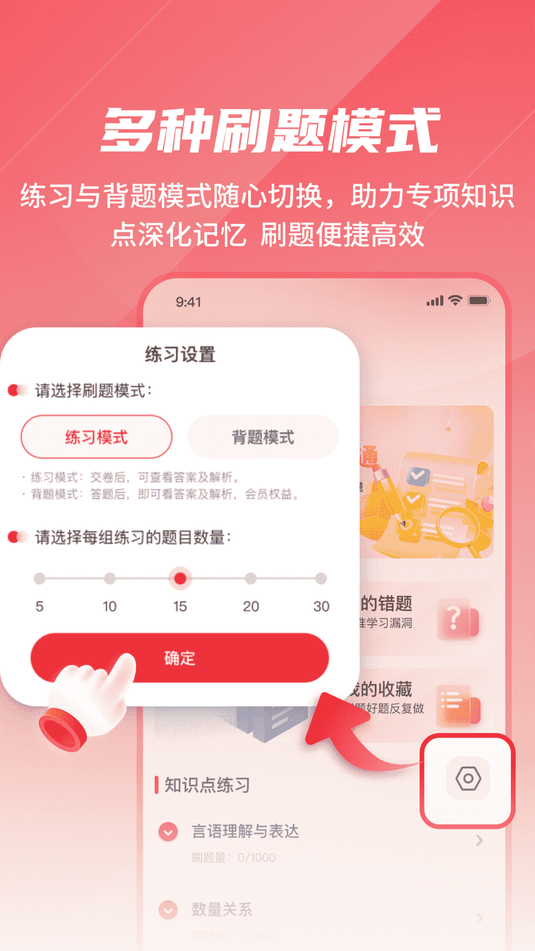 精彩截图-公考刷题背题掌上助手2026官方新版