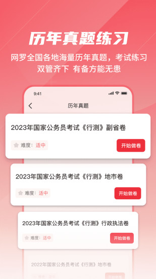 精彩截图-公考刷题背题掌上助手2024官方新版