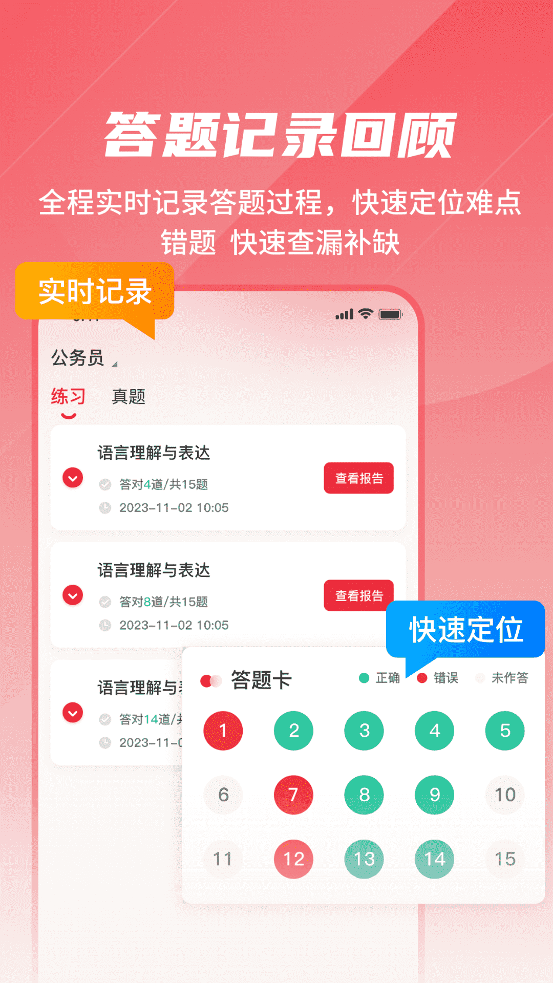 精彩截图-公考刷题背题掌上助手2025官方新版