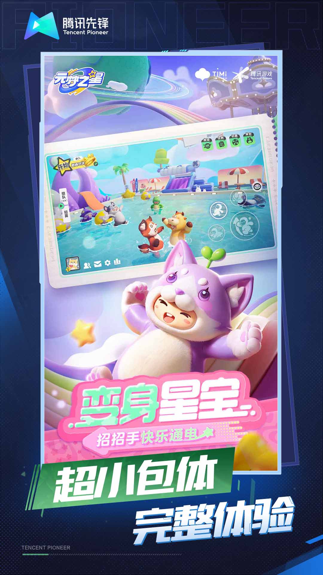  云•元梦之星：开启智能化未来的新篇章  
