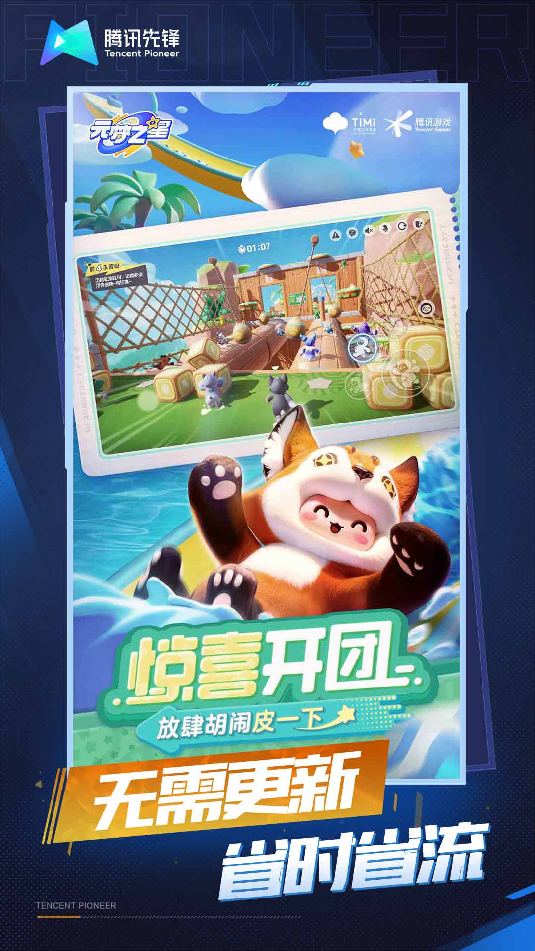  探索云•元梦之星：打破创新边界的数字平台  
