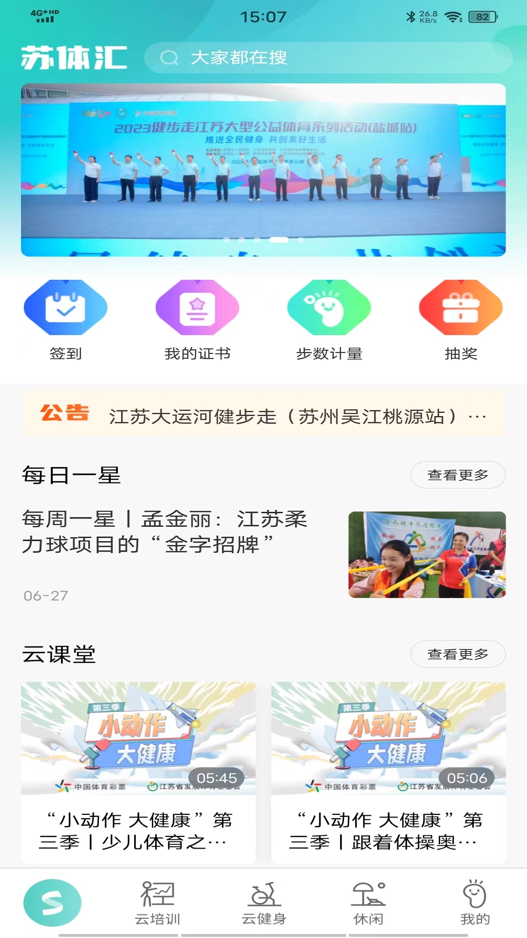 精彩截图-苏体汇2026官方新版