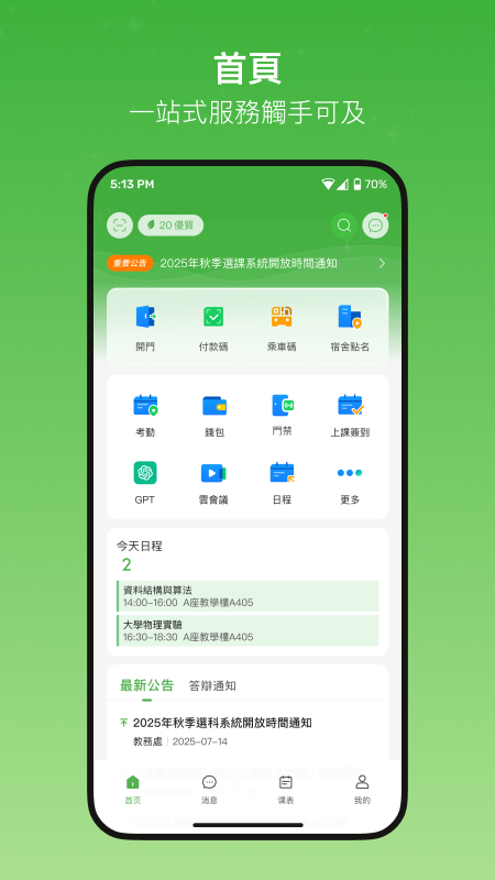 精彩截图-WeMustStudent2026官方新版