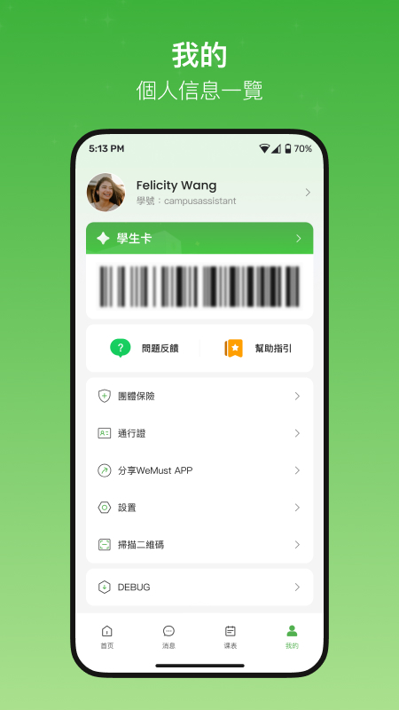 精彩截图-WeMustStudent2026官方新版