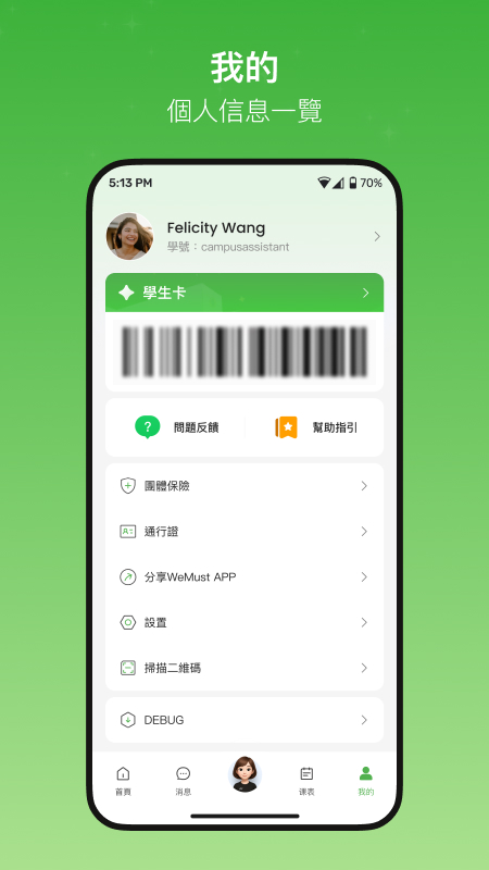 精彩截图-WeMustStudent2025官方新版