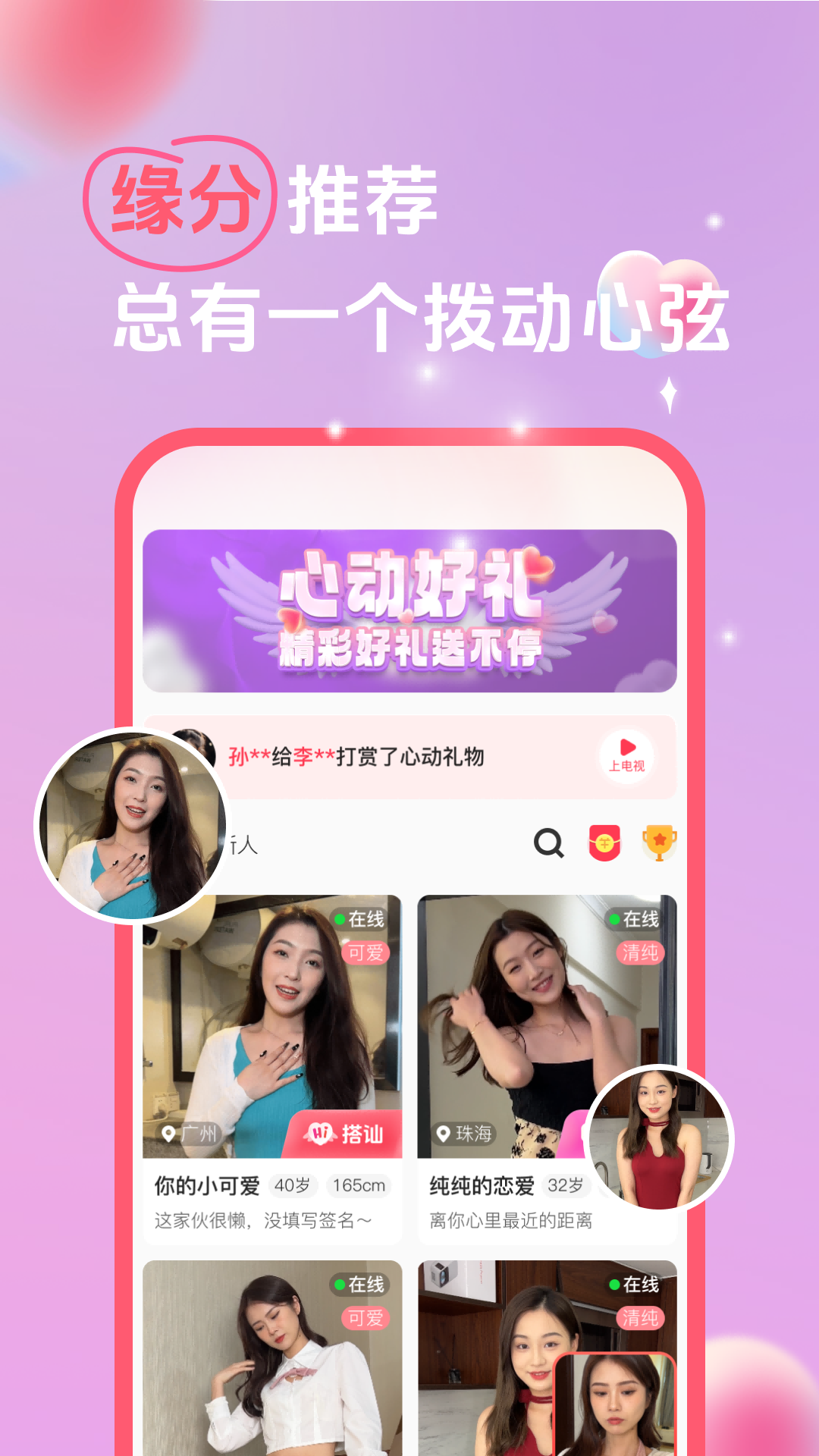 精彩截图-她缘交友2026官方新版