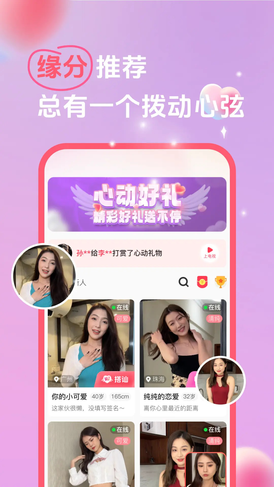 精彩截图-她缘交友2026官方新版