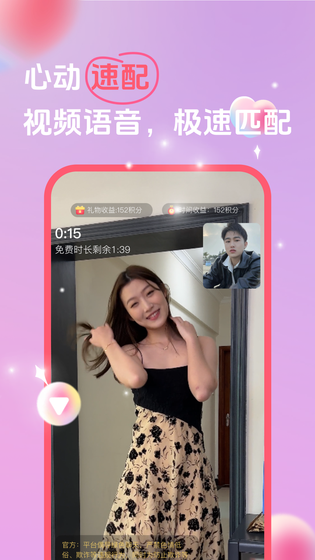 精彩截图-她缘交友2026官方新版