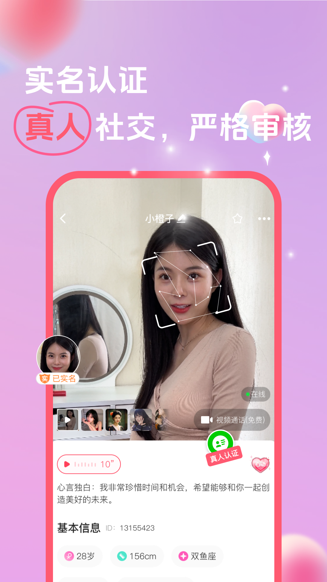 精彩截图-她缘交友2026官方新版