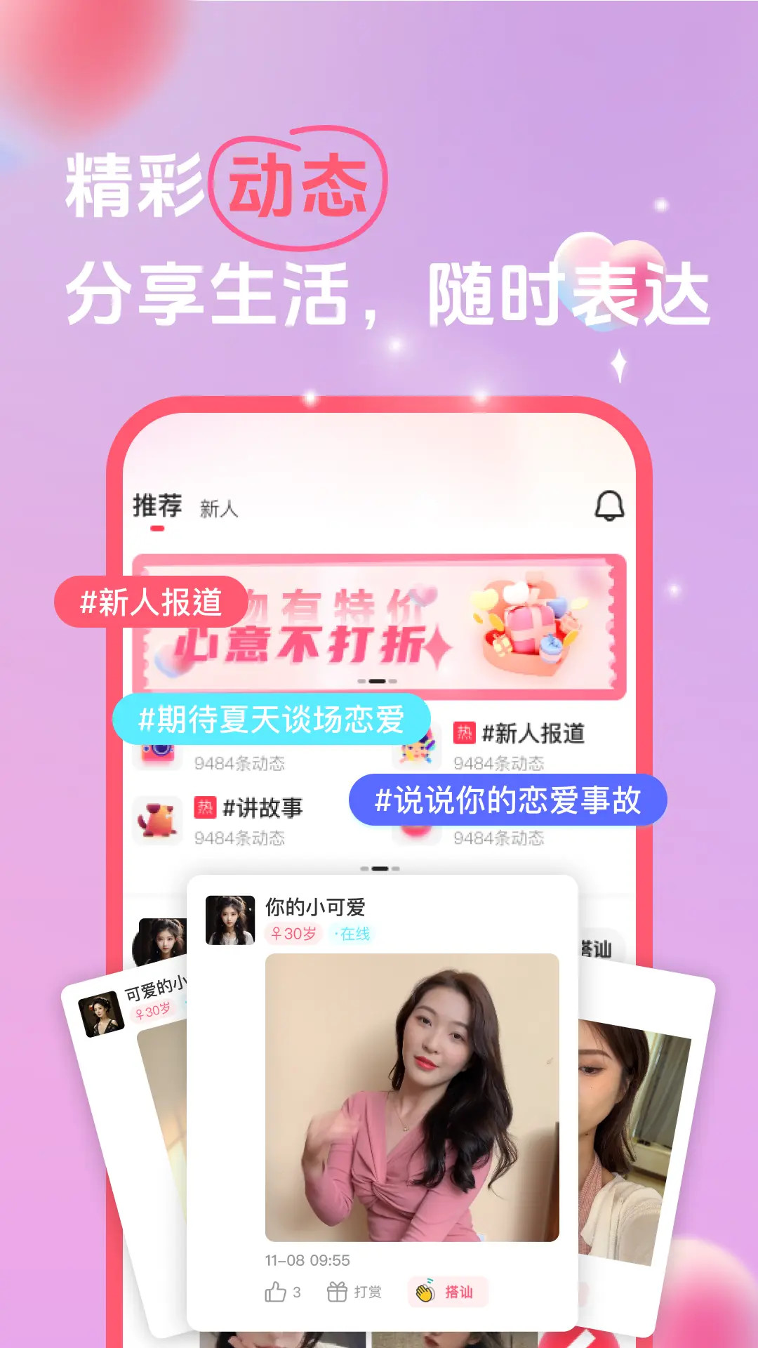 精彩截图-她缘交友2026官方新版