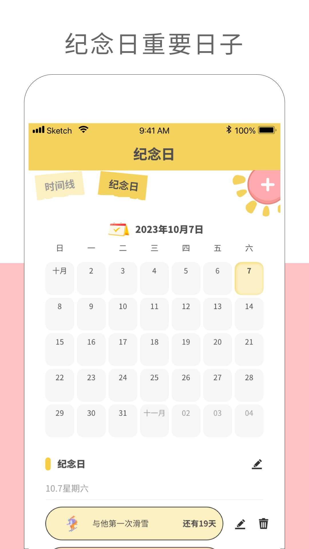 精彩截图-纪念日记录2025官方新版