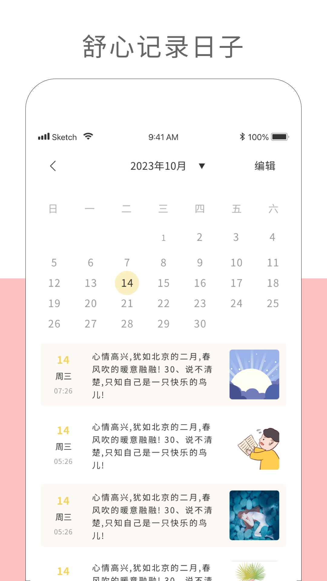 精彩截图-纪念日记录2025官方新版