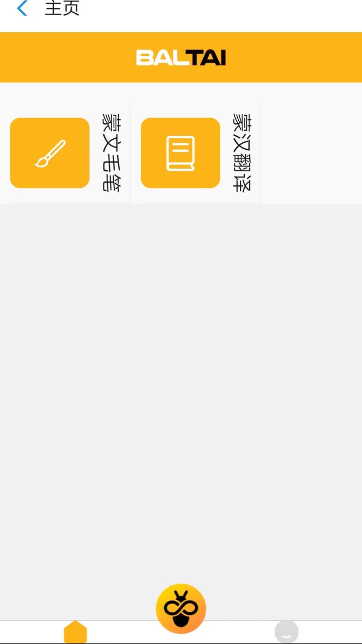 精彩截图-Baltai2025官方新版