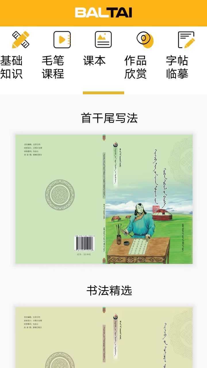 精彩截图-Baltai2025官方新版