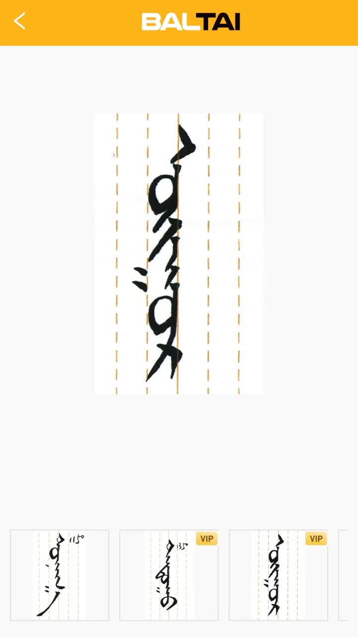 精彩截图-Baltai2025官方新版