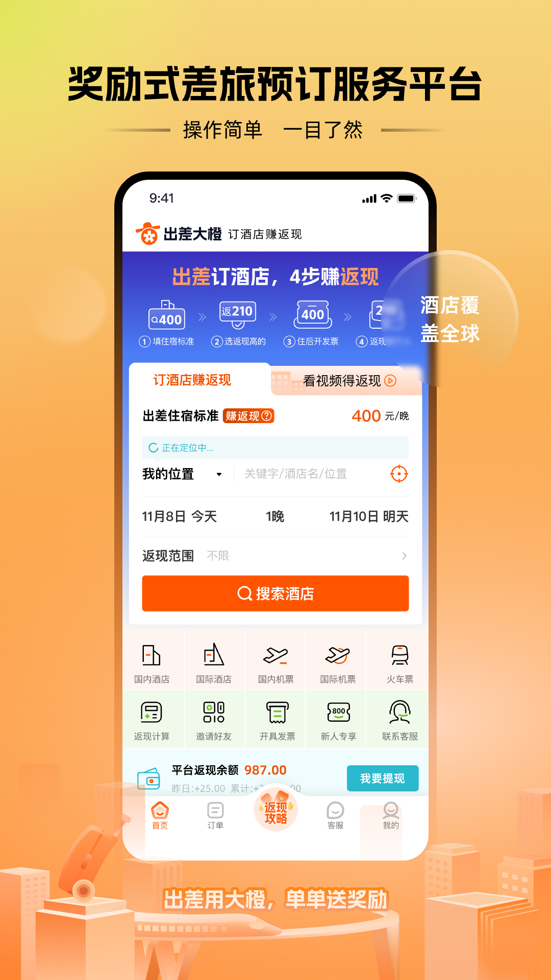 精彩截图-出差大橙2025官方新版