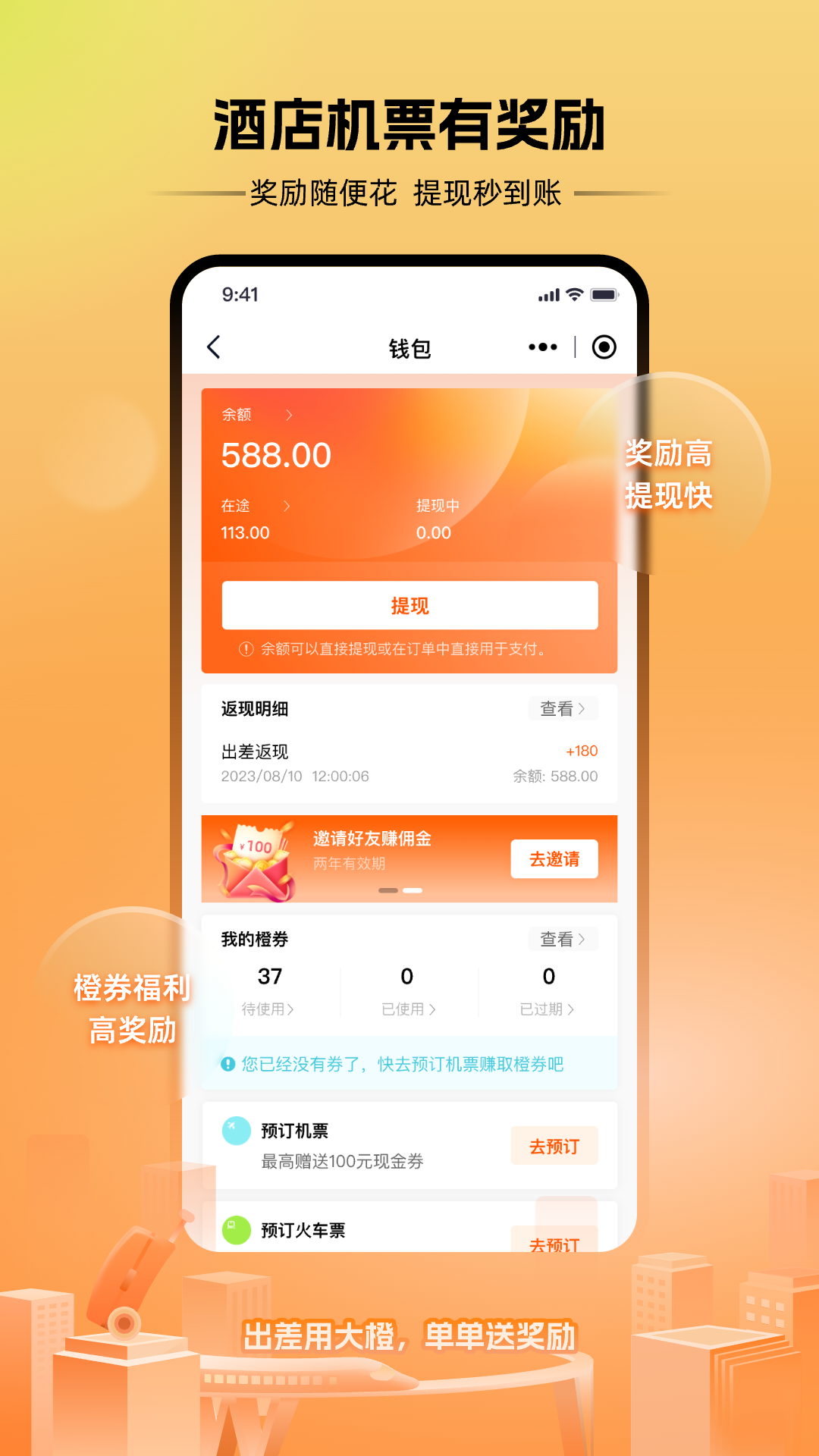 精彩截图-出差大橙2025官方新版