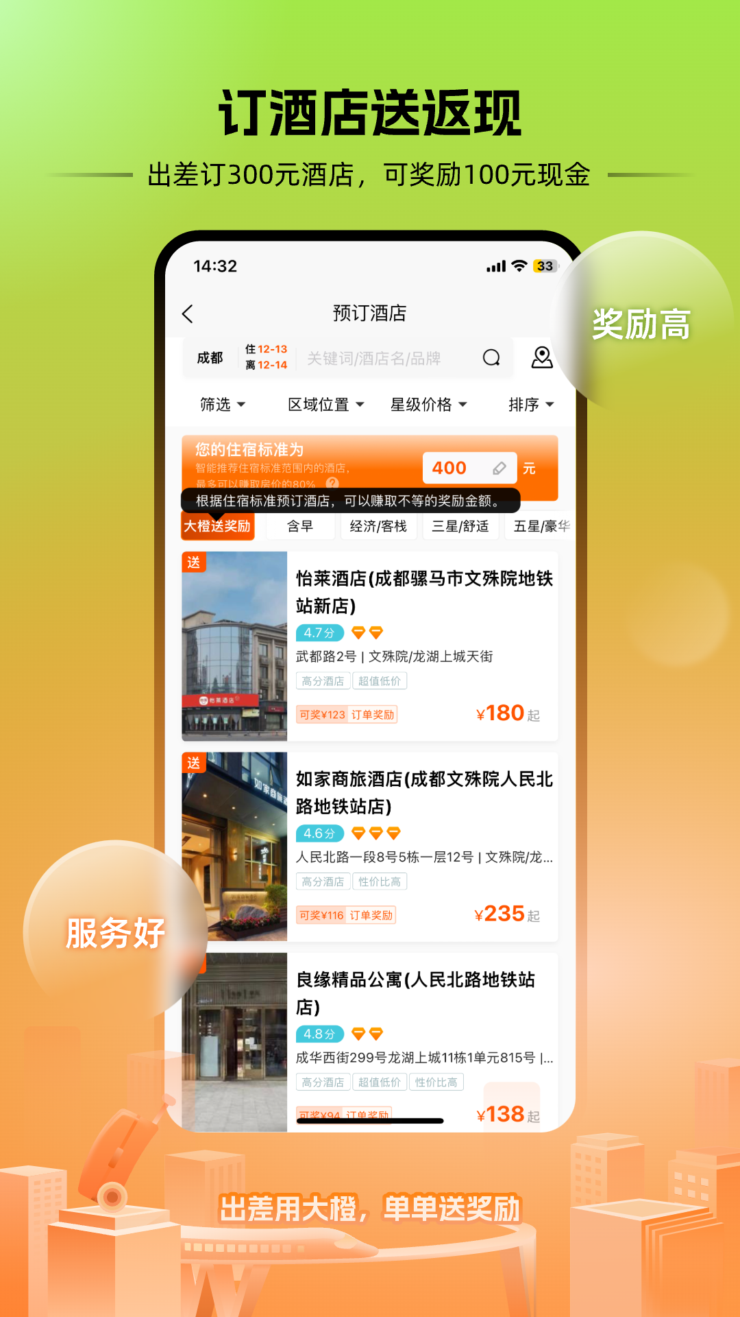 精彩截图-出差大橙2025官方新版