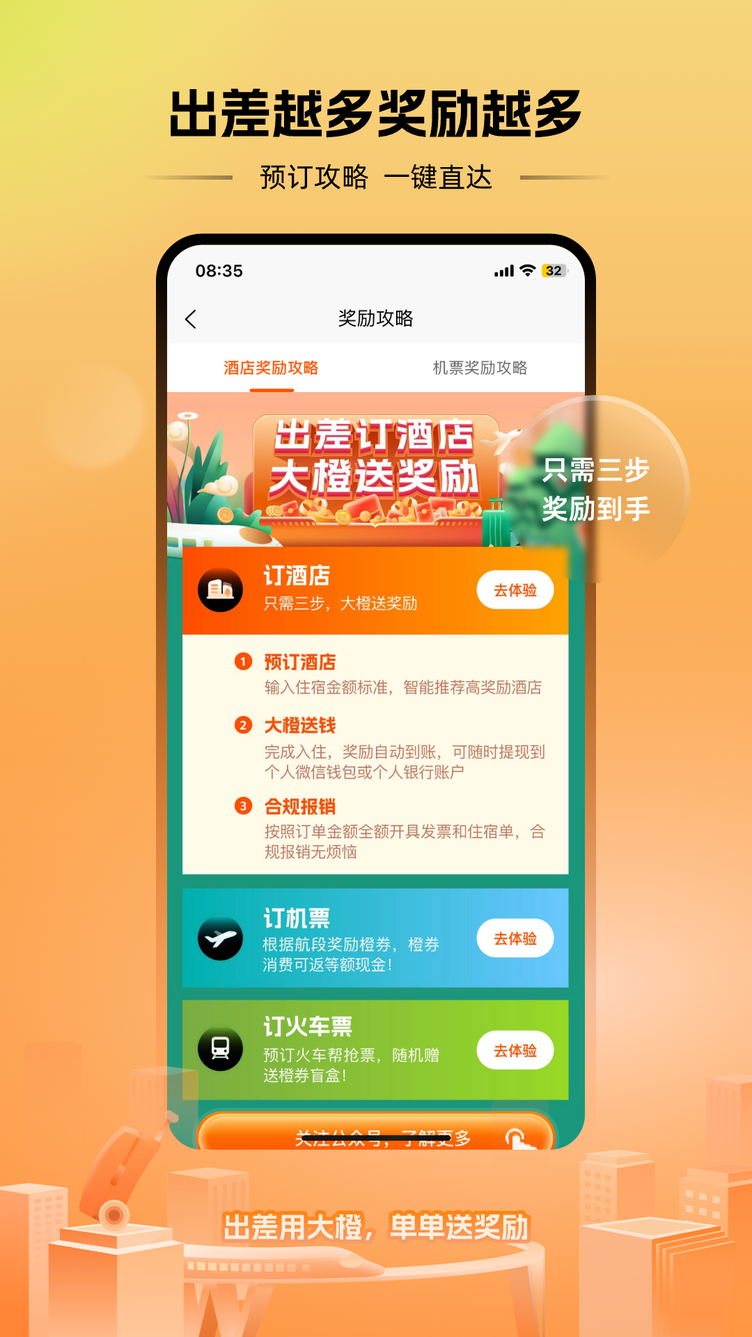 精彩截图-出差大橙2025官方新版